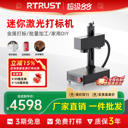 RTRUST激光打标机便携式小型金属塑料刻字全自动金银铁打码雕刻机