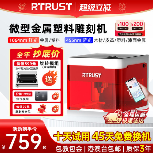 RTRUST激光雕刻机小型便携式金属打标迷你台式木头皮革切割镭雕机