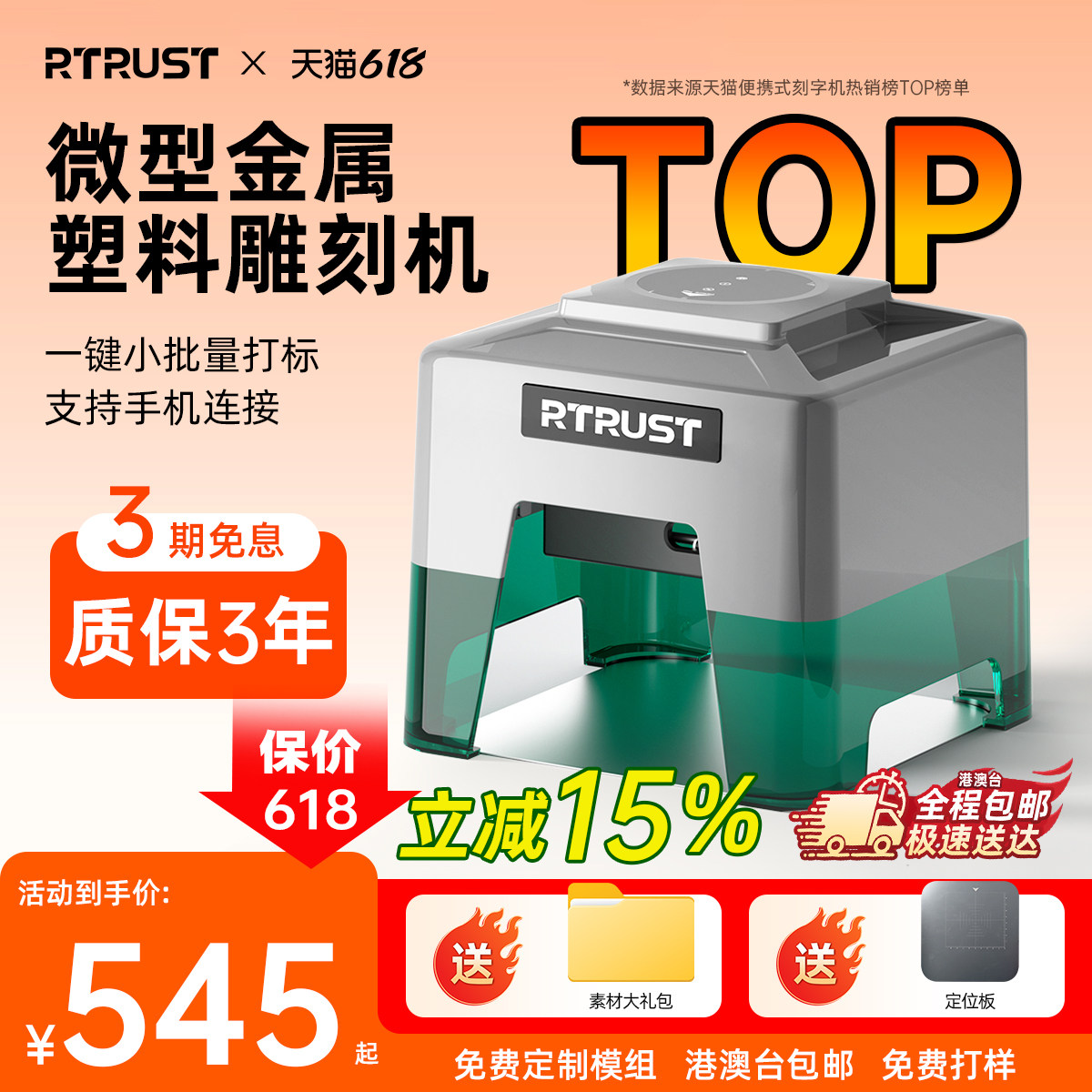 RTRUST小型激光雕刻机 便携式手持台式打标机logo全自动刻字打码