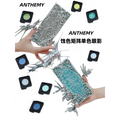 Anthemy蚀色矩阵单色眼影