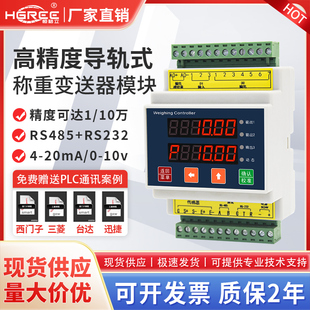 高精度称重变送器485数字模块测张力变送器TCP通讯称重模块模拟量