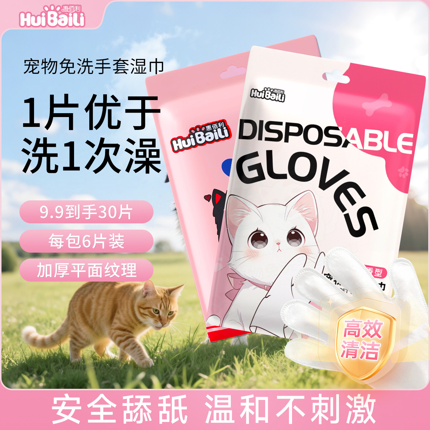 惠佰利猫狗免洗湿巾清洁特价图片