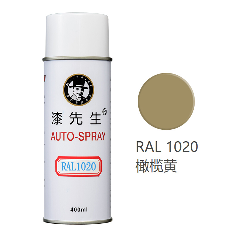 劳尔RAL1019/1020/1021/1023/1024/1026/1027/1028自喷漆
