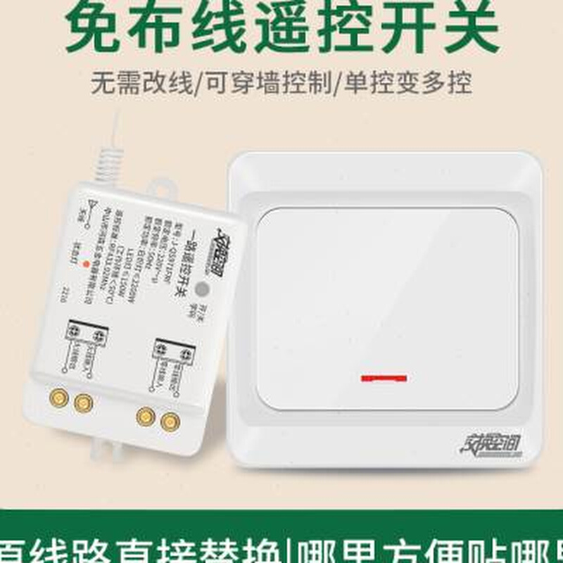无线遥控开关免布线220V随意贴智能灯具接收器模块双控开关家用