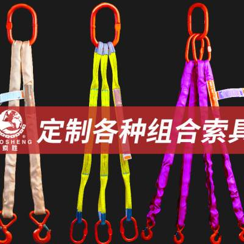起重柔性吊带吊绳2腿3叉4腿吊装带扁平吊带组合索具带钩35吨10吨