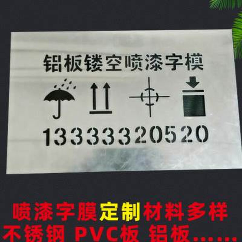 喷字模板空心镂空字广告牌u字模喷漆模板字牌铁皮不锈钢刻字板定