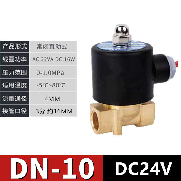 好货常闭电磁阀水阀220V气阀24V电磁控制阀水管开关阀放水阀Y12V