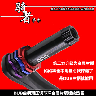 新品速联DUB曲柄预压调节环间隙y调节垫圈单车GX大齿盘XX1曲柄FOR