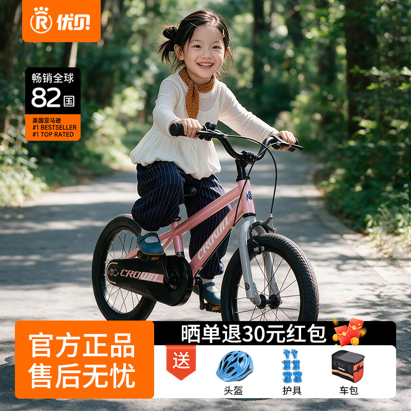 优贝royalbaby 儿童自行车男女孩单车可爱童车6-12岁3-6岁 小皇冠