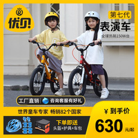 优贝儿童自行车易骑七代表演车男孩童车14-20寸女孩中大童脚踏车