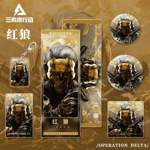 三角洲行动游戏周边红狼人物吧唧钥匙扣小卡明信片镭射票套装