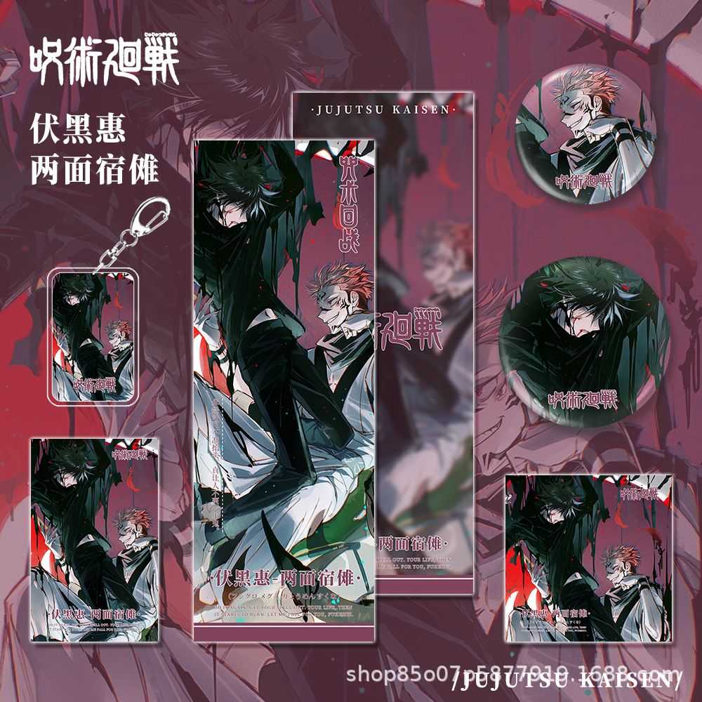 漫画咒术回战周边伏黑惠两面宿傩人物钥匙扣双闪吧唧小卡镭射票