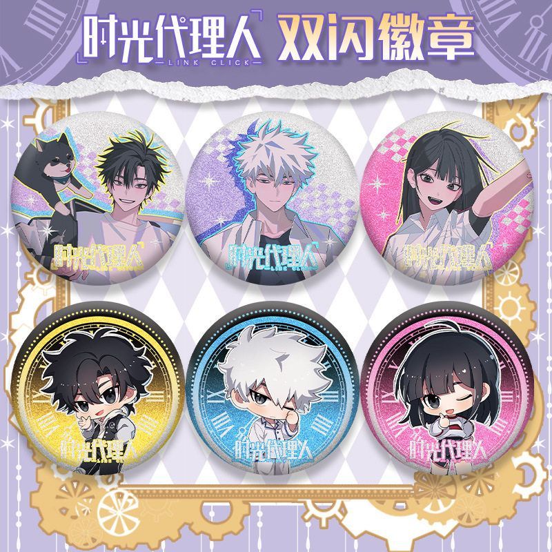 时光代理人双闪徽章 热销二次元周边双闪吧唧马口铁胸章D制