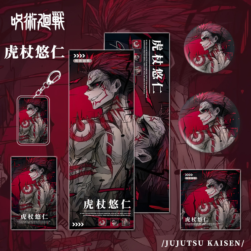 咒术回战动漫画周边虎杖悠仁钥匙扣吧唧徽章谷子小卡明信片镭射票
