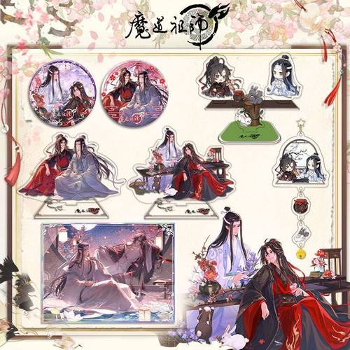 魔道祖师古茗联名款动漫画小说周边蓝忘机魏无羡吧唧徽章立牌色纸