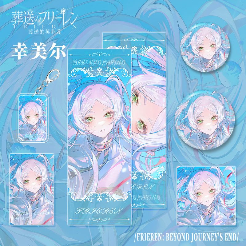 葬送的芙莉莲幸美尔钥匙扣吧唧胸徽章镭射票小卡明信片动漫画周边