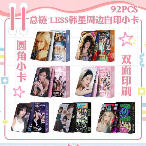 92张小卡贴纸总链合集LE SSERAFIM新专辑写真集杂志明星同款周边