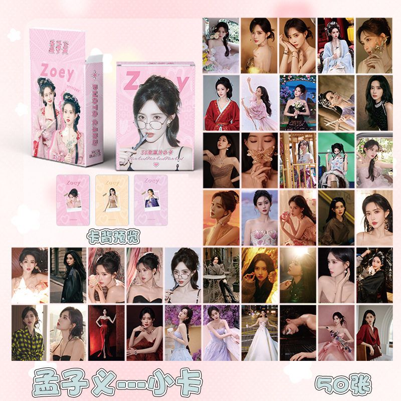 孟子义小卡 盒装50张 57x86毫米 明星周边镭射小卡片明信片Lomo卡