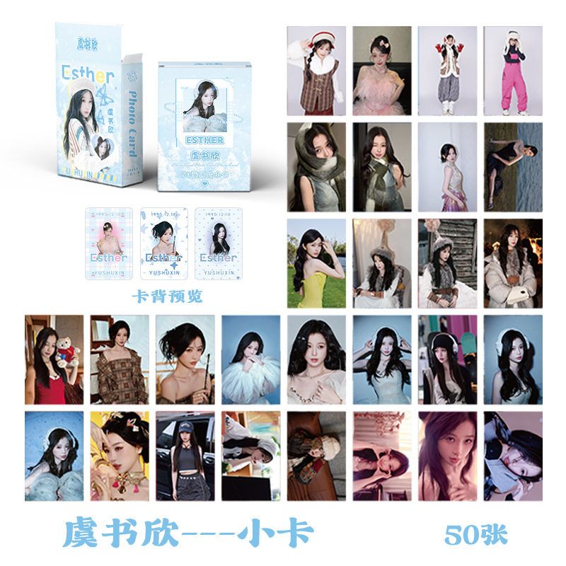 虞书欣小卡 盒装50张 57x86mm 明星周边镭射Lomo小卡片明信片批发