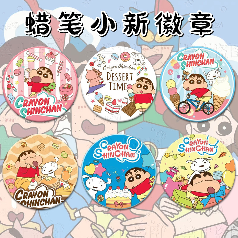 蜡笔小新卡通动漫画周边可爱小白徽章吧唧谷子胸针包包装饰品挂件