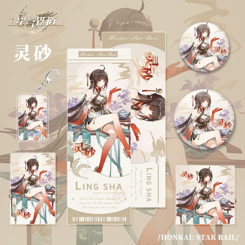 星穹铁道崩坏游戏周边灵砂人物钥匙扣吧唧明信片镭射小卡学生礼品