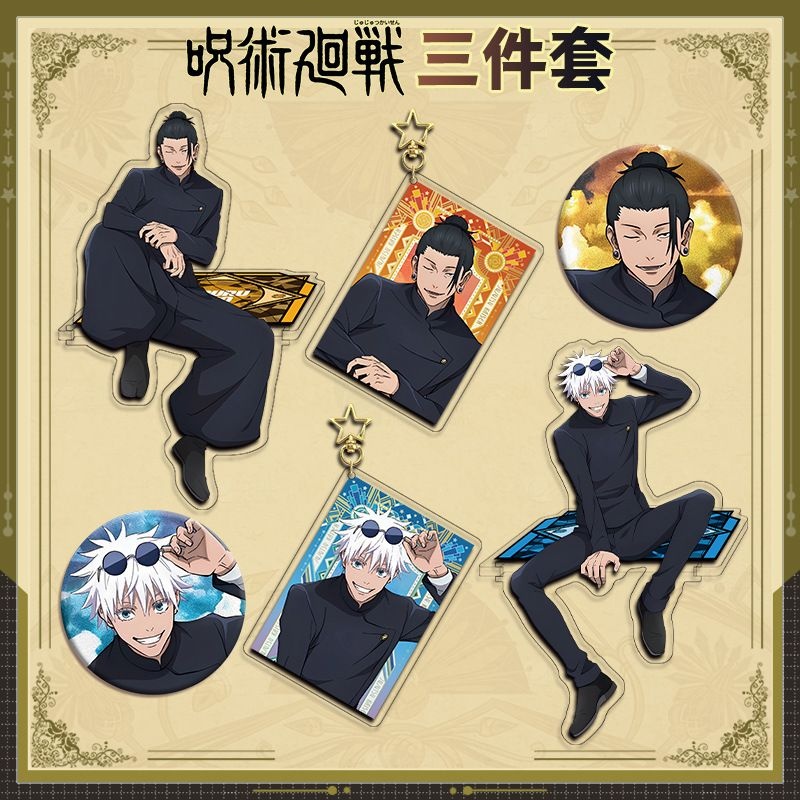 咒术回战动漫画周边套装亚克力立牌钥匙扣吧唧胸徽章五条悟夏油杰