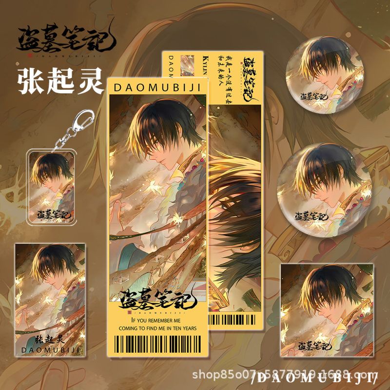 盗墓笔记小说张起灵组合套装钥匙扣镭射票吧唧明信片小卡收藏礼品