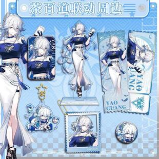 崩坏星穹铁道茶百道联动联名款景元爻光吧唧立牌动漫画手游戏周边