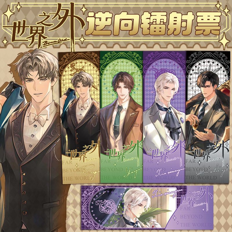 世界之外KFC肯德基联名款手游戏周边镭射票柏源顾时夜夏萧因易遇