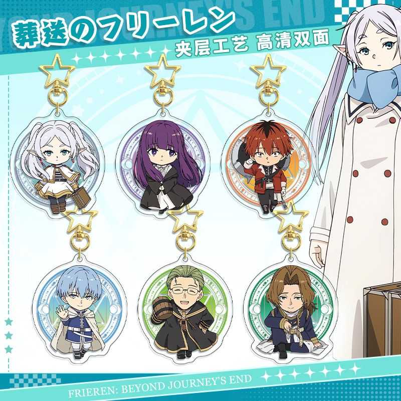 葬送的芙莉莲星星钥匙扣小挂件挂饰谷子菲伦辛美尔动漫画小说周边