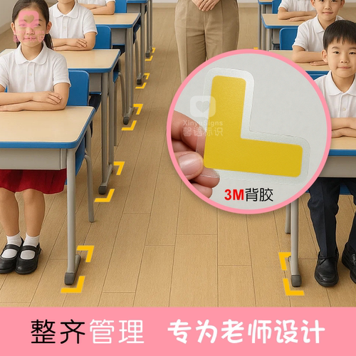 开学教室桌椅对齐3M超粘防滑耐磨定位贴考场培训班教室定点贴