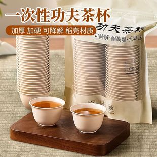 加厚茶杯杯一次性杯子可降解茶杯家用办公便携稻壳环保一次性茶杯