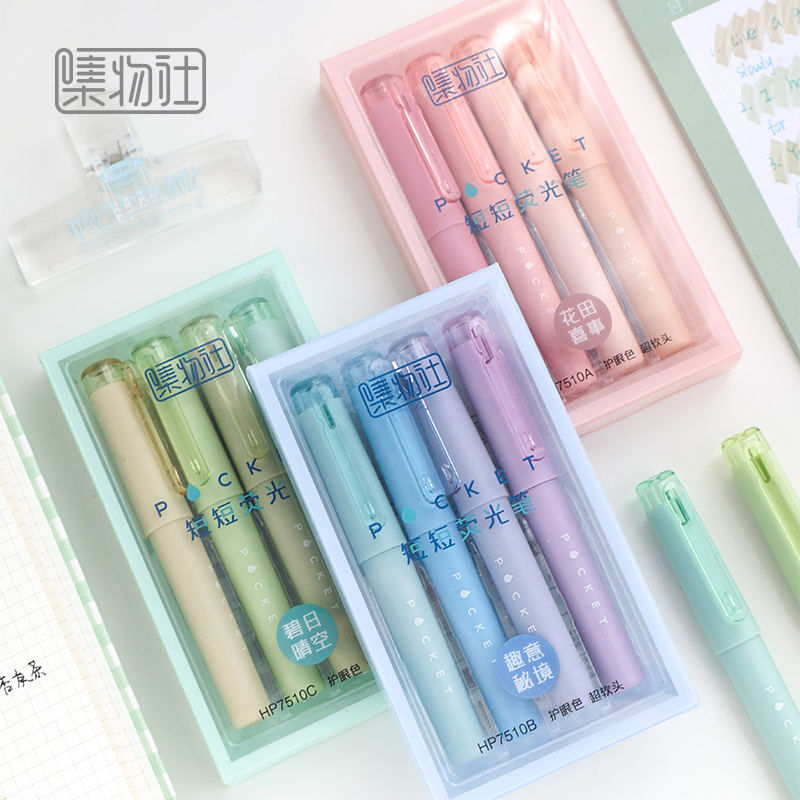 集物社荧光笔圆杆软头护眼