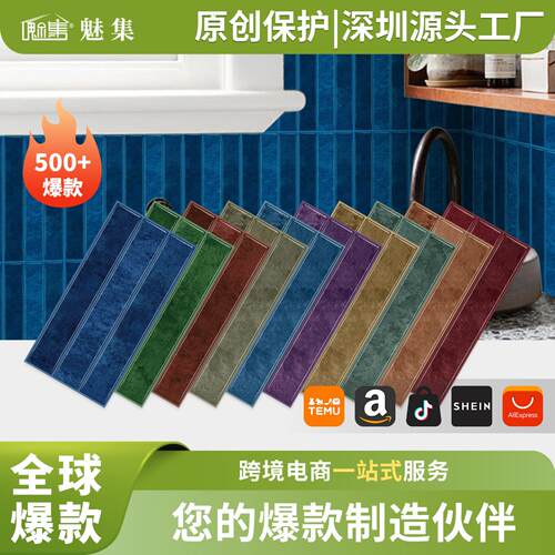 外贸爆款PVC自粘墙贴防水防油