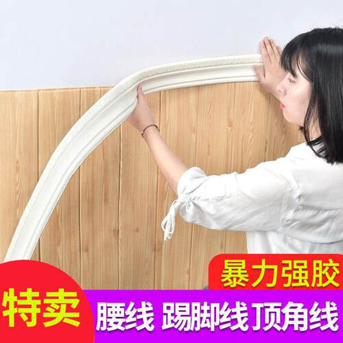 3D立体自粘腰线墙贴饰背景墙边框