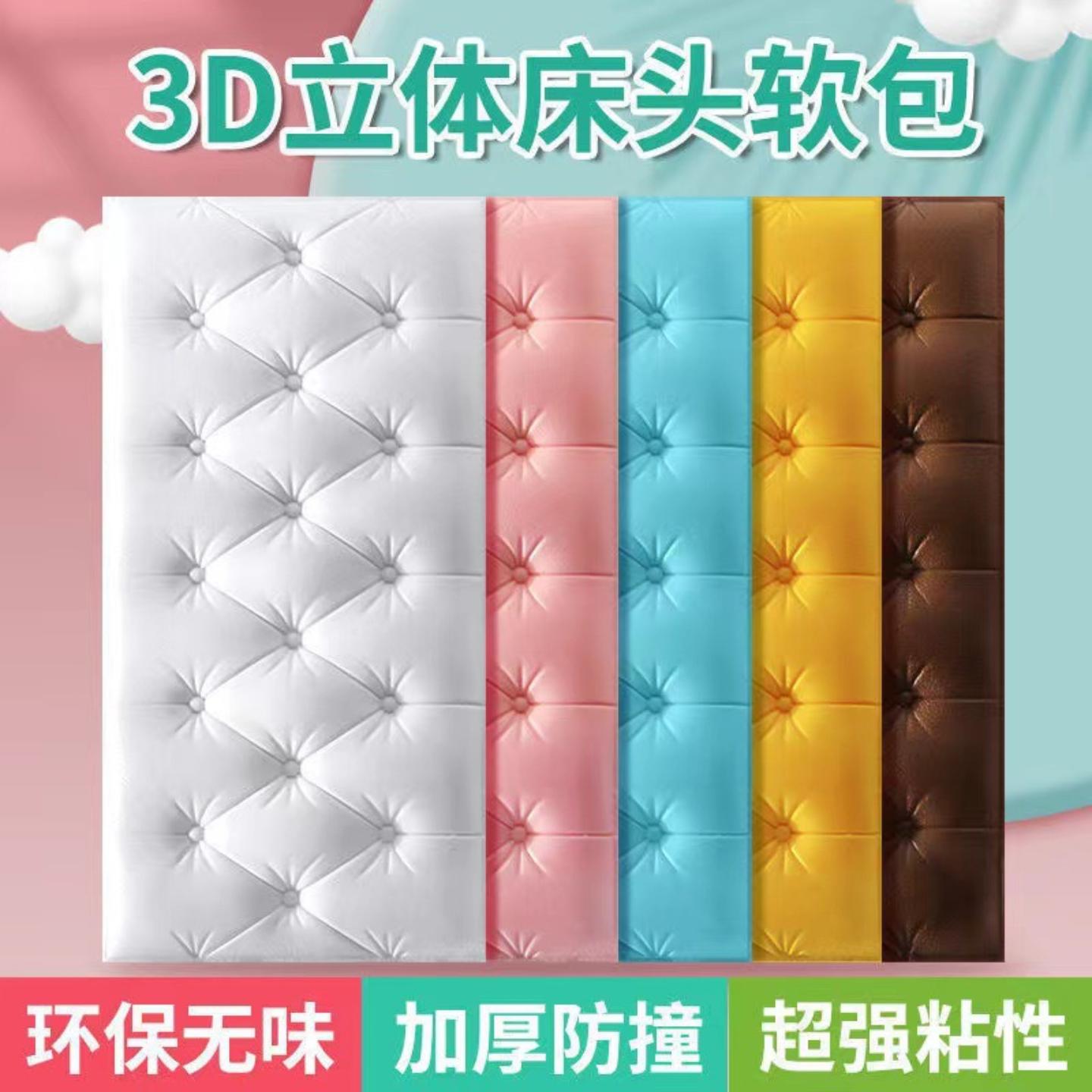 防撞墙贴床头榻榻米软包墙围自粘泡沫墙纸儿童卧室墙面床边墙围贴