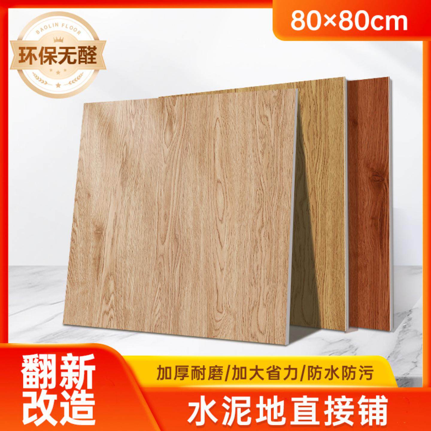 PVC木纹自粘加厚防滑地板贴纸