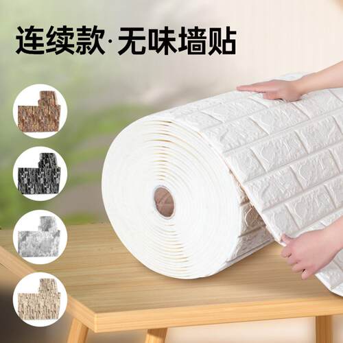 墙纸自粘防水防潮3D立体泡沫砖