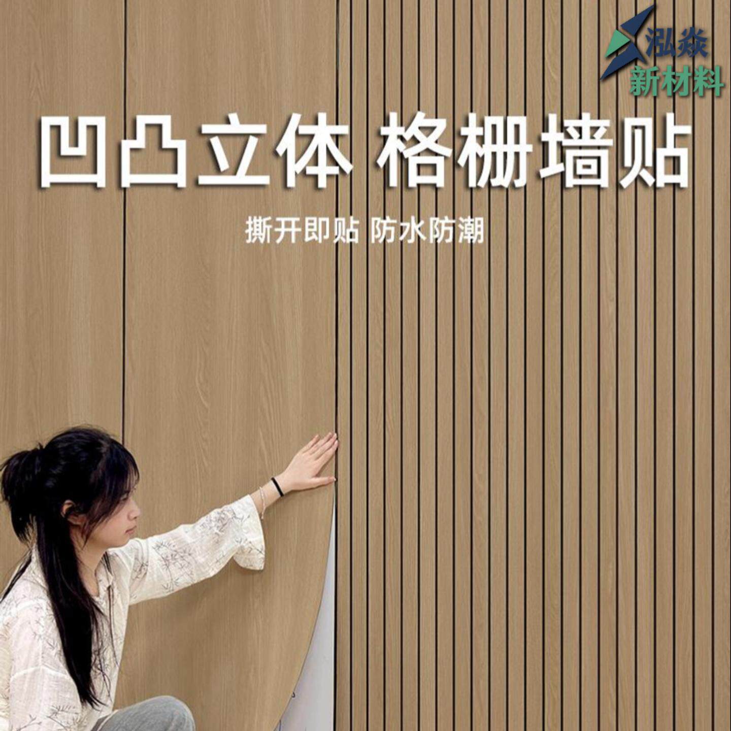 格栅板自粘墙贴3D立体防水防潮