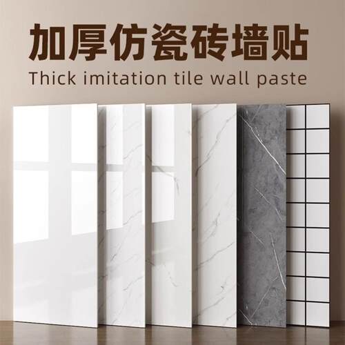 自粘墙贴仿瓷砖墙面装饰纸厨房
