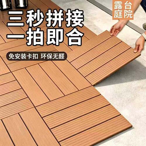 PVC拼接地板自铺阳台庭院露台