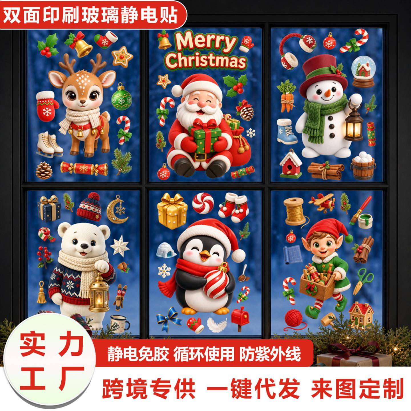 外贸热销圣诞双面彩色免胶UV静电