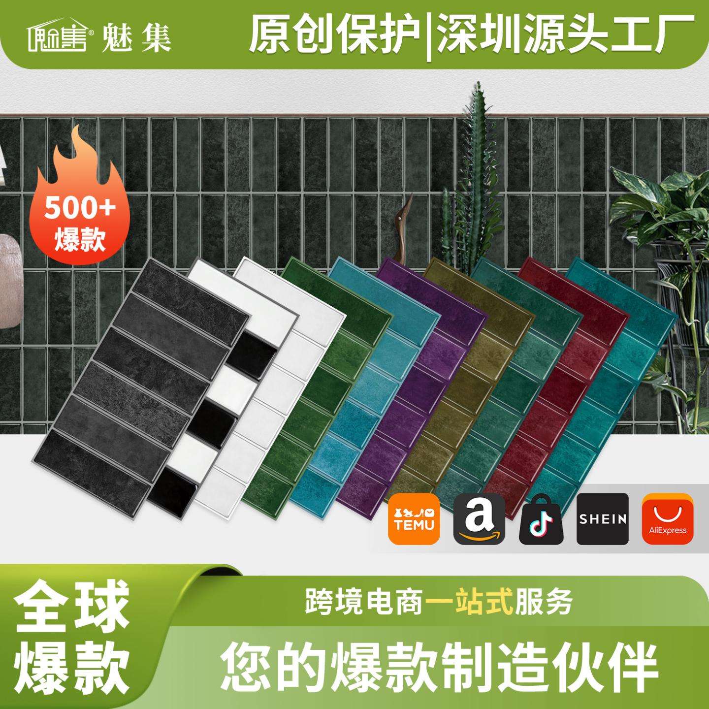 家居翻新专用纯色竖形自粘防水