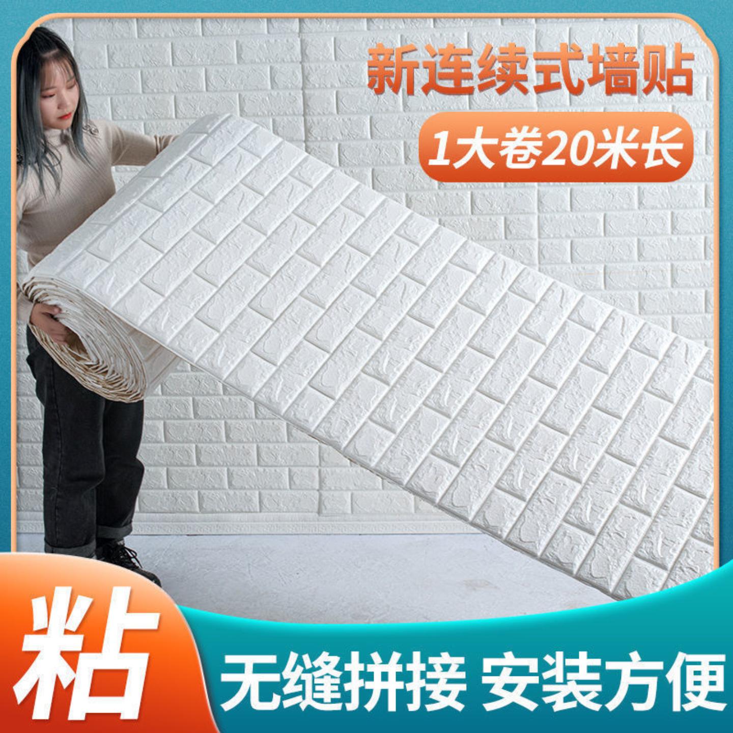 自粘泡沫砖纹3D立体墙贴卧室客厅