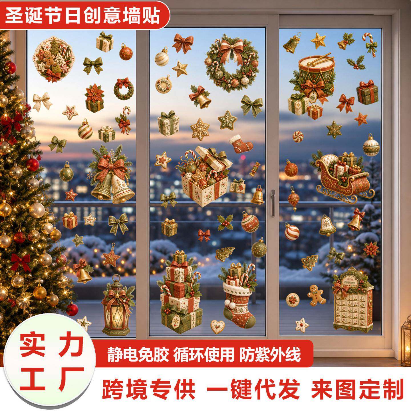 外贸圣诞树屋铃铛装饰免胶UV静电