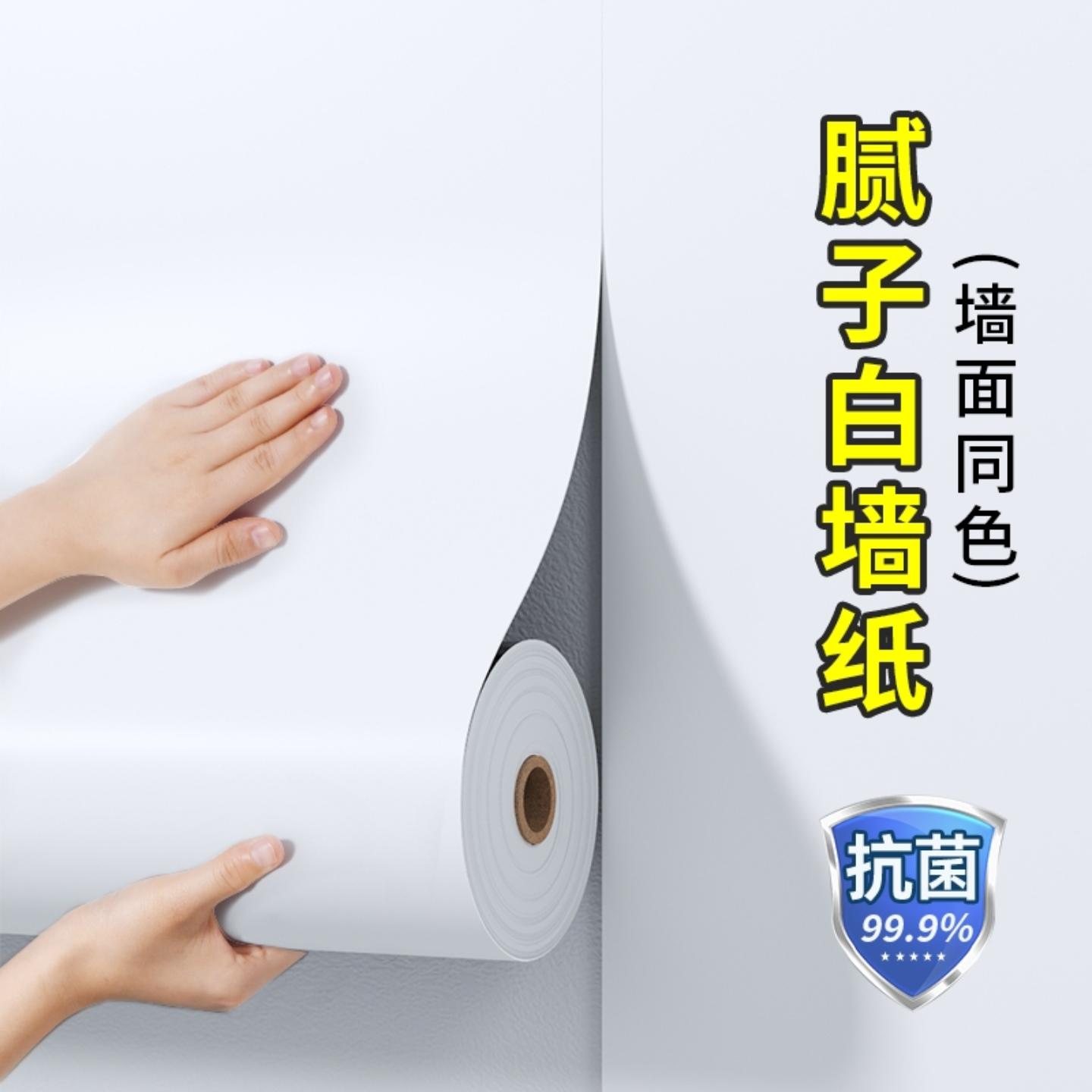 腻子白墙纸自粘防水防潮家用卧室