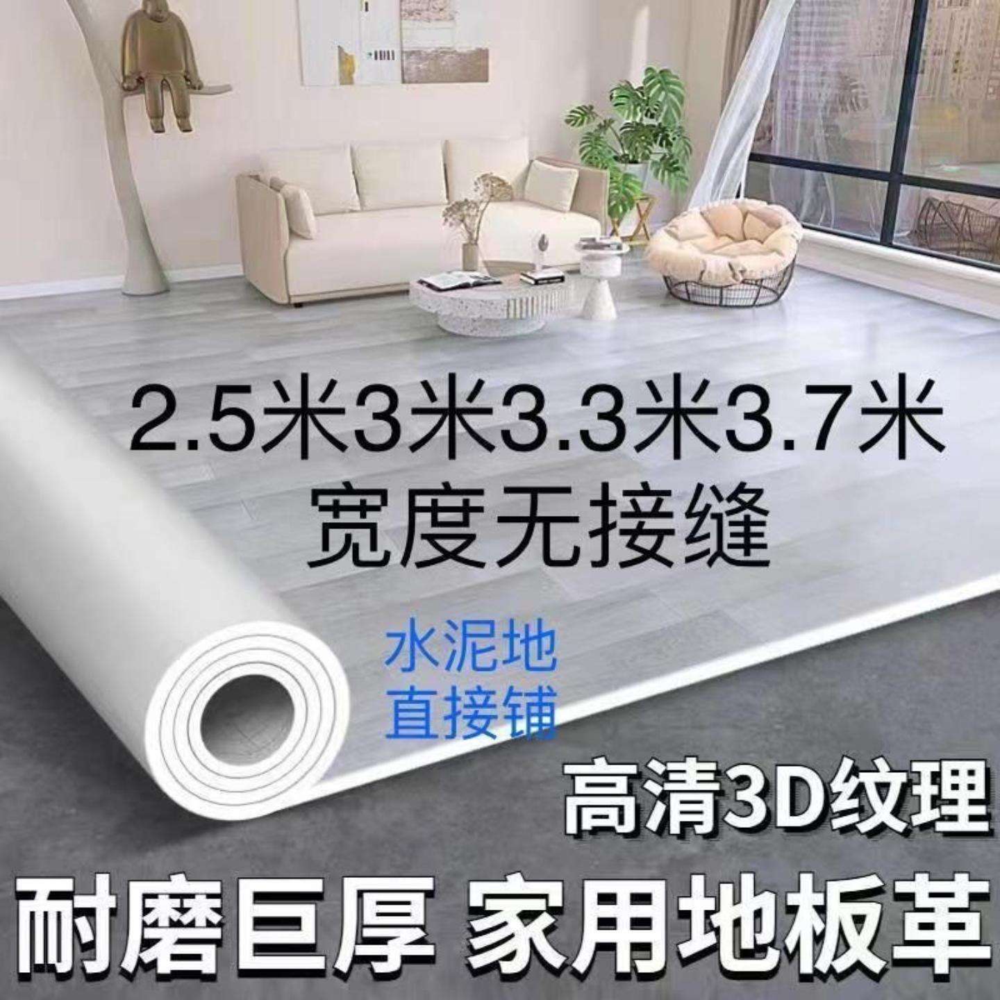 防水加厚地板胶贴毛坯房水泥地