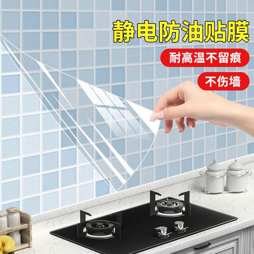厨房防油贴纸无胶静电灶台瓷砖