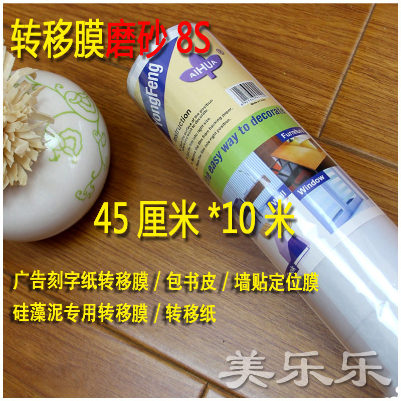 长10米自粘透明包书膜书皮书纸