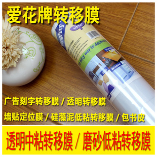 pvc爱花透明转移膜汽车拉花 定位中低粘车贴不干胶广告刻字纸墙贴